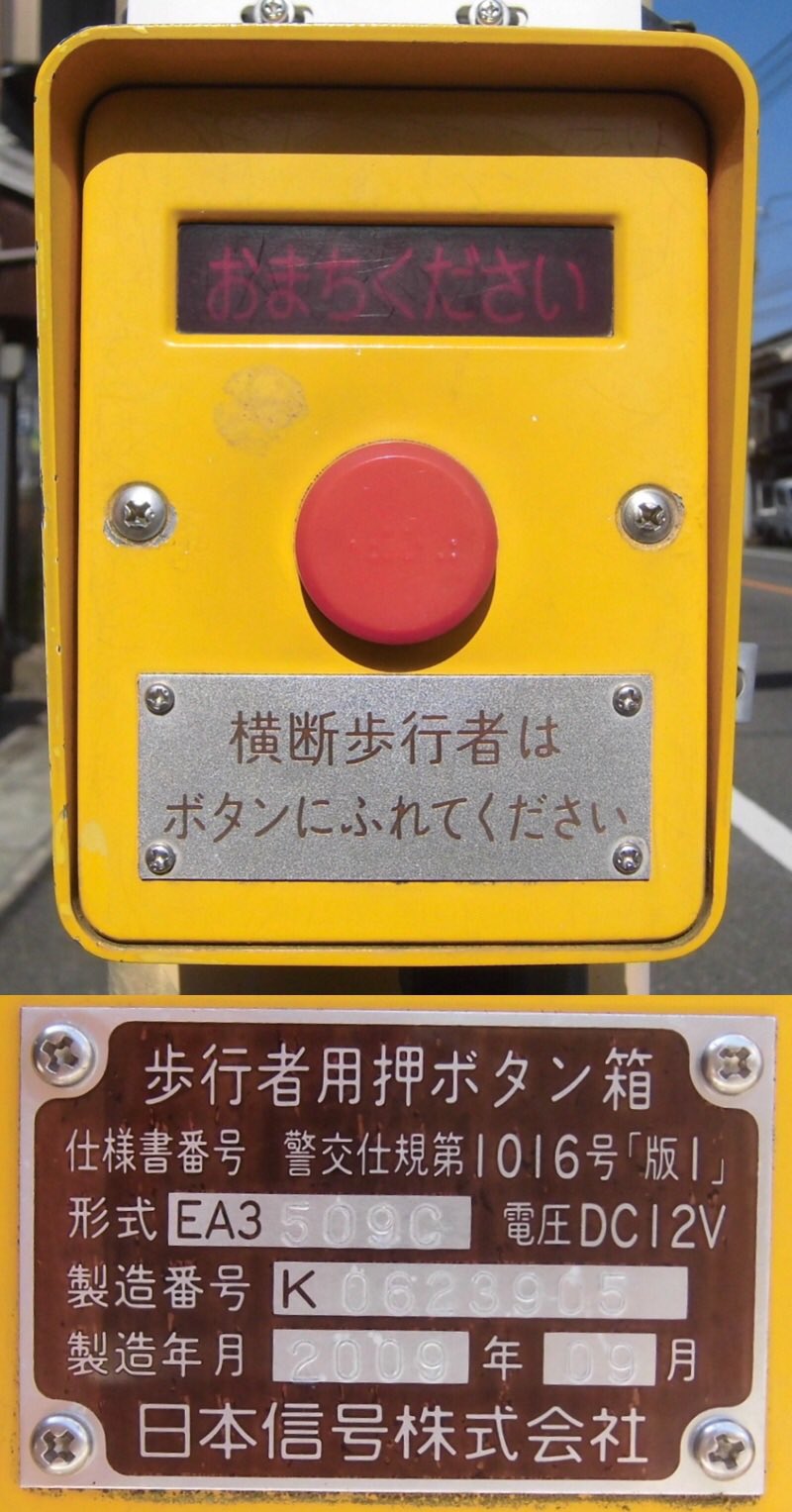 歩行者信号機　押しボタン　京三製作所　本物 交通信号灯器｜交通管理システム｜製品・サービス ｜ 株式会社