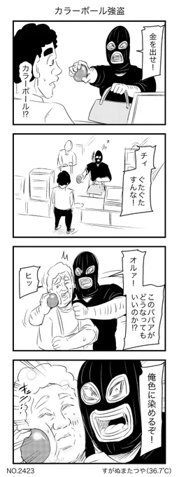 カラーボール強盗 