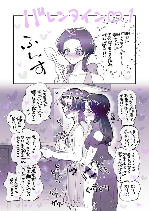 バレンタイン🍑💎ちゃん①💜🤗🍫🧁 