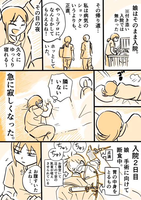 「娘が幽門狭窄症になった時の話」3/4 