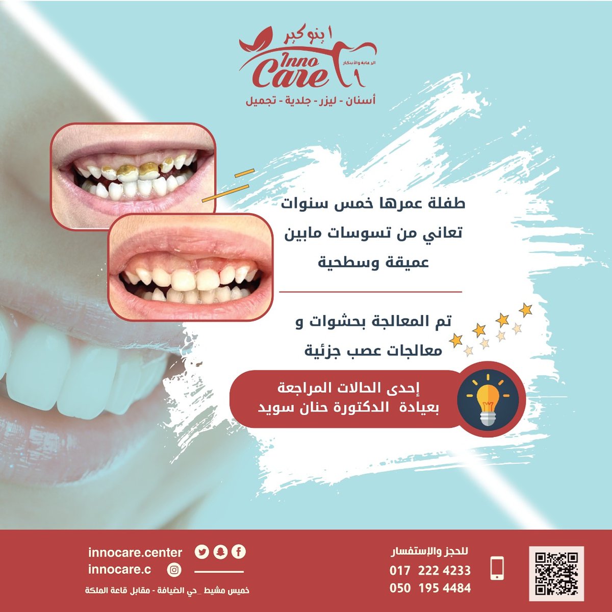 InnocareCenter's tweet photo. #مكه_الان #عيادات #أسنان #تجميل #عيادات_جلدية #خميس_مشيط #خميس_مشيط_الان #طب_الاسنان #عسير #ابها_خميس_مشيط #أبها_الأن #مجمع_اينوكير_الطبي #عروض #خصم #يناير #فبراير https://t.co/9Wwd388tj1