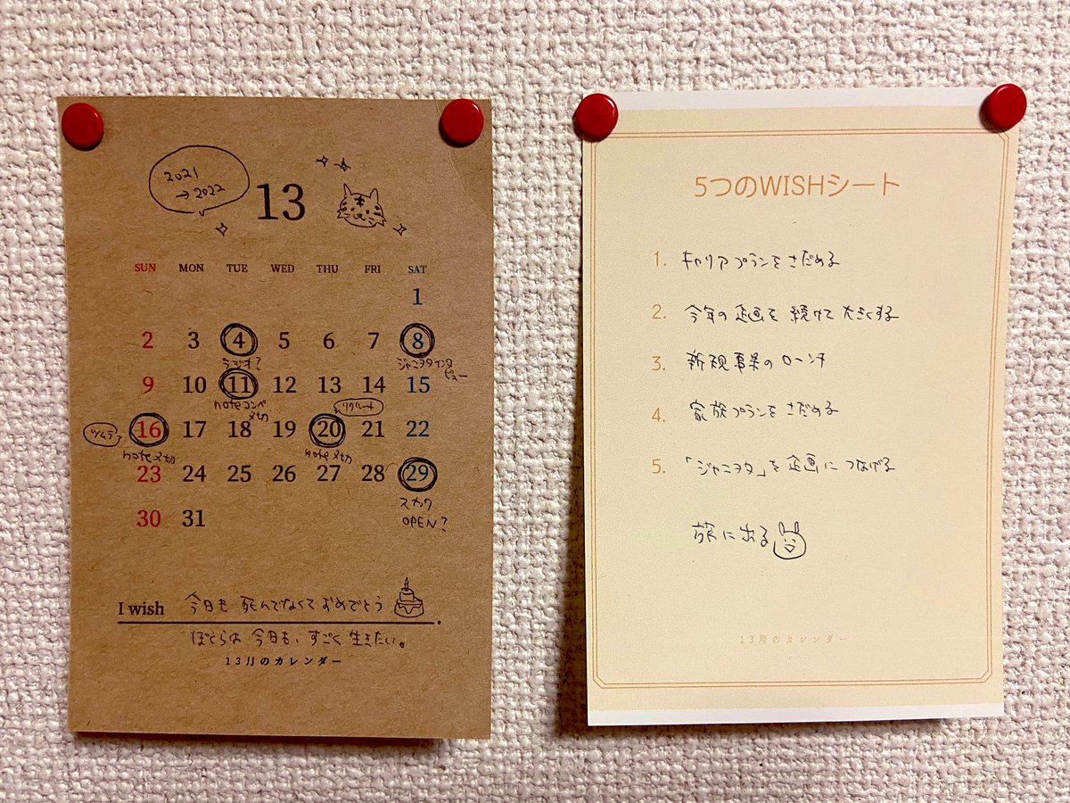 13月のカレンダー (@13th_calendar) / Posts / X