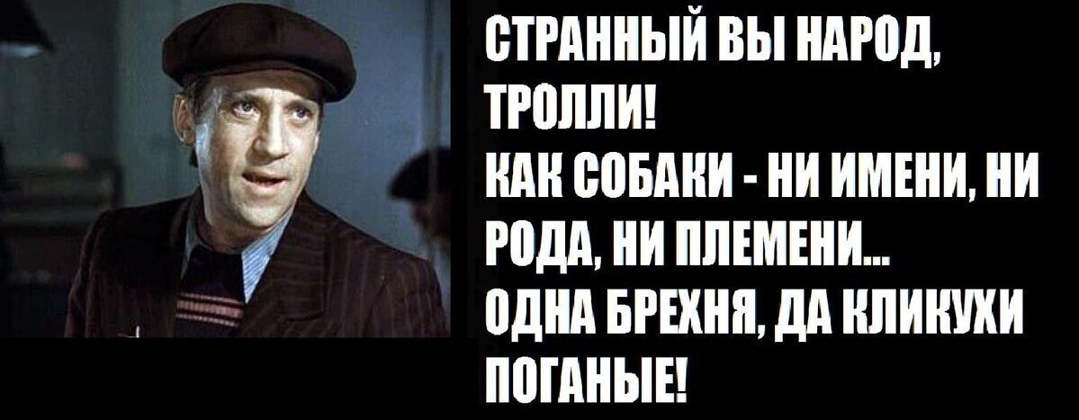 Путинские тролли самые подлые. Сталинизм враг народа. Дикие нравы мем. Ну как это народ. Ну как это народ.