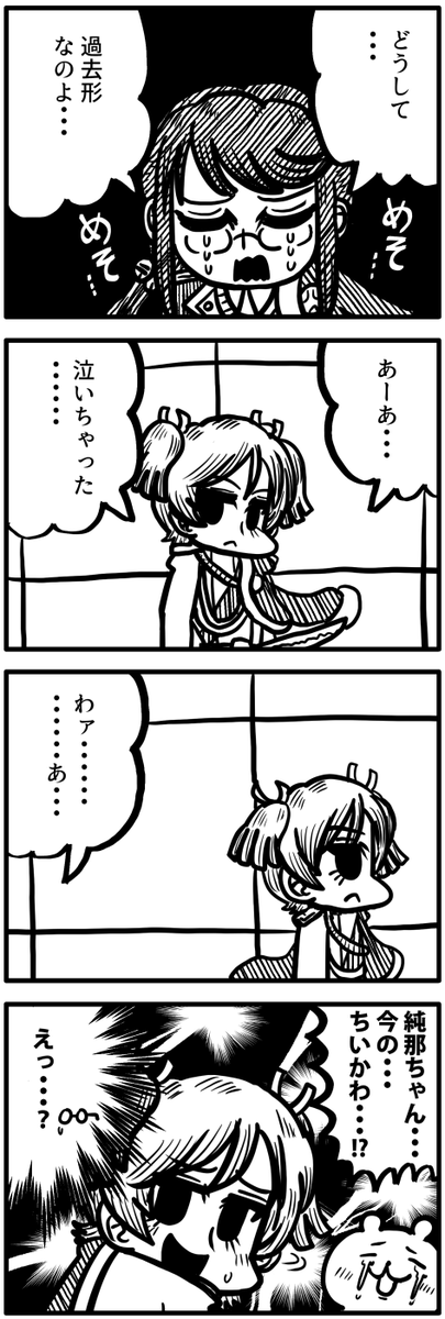 大場ななと純那ちゃんのあのシーンの漫画 