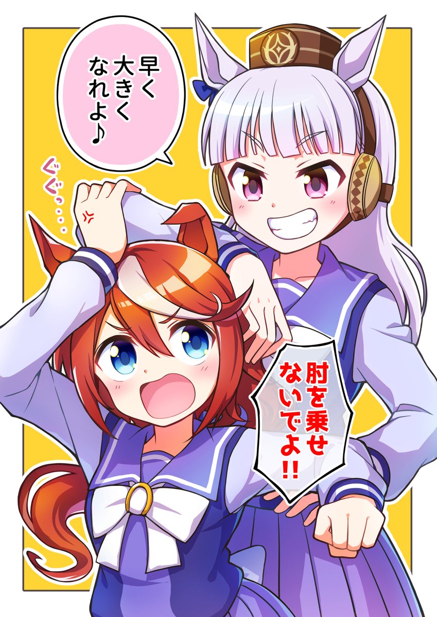 身長差萌え(ゴルシとテイオー)
#ウマ娘 #ゴールドシップ #トウカイテイオー 