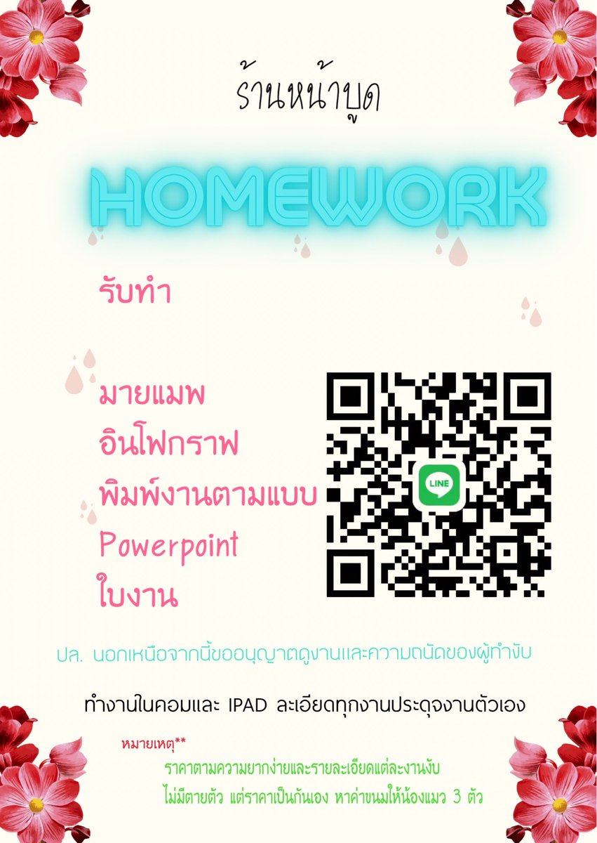 Dream_Is_Breath's tweet photo. ดึกน้องก็รับ นะจ๊ะพี่จ๋า  งานเนียบประดุจอาจารย์แม่มาทำเอง ฝากไว้เป็นตัวเลือกของพี่ๆน้องๆทุกคนด้วยนะคะะะ ตอบไลน์เร็วกว่านะพี่จ๋า https://t.co/9pIOks971M #ร้านหน้าบูด #รับทำการบ้าน  #รับจ้างทําการบ้าน #การบ้าน #ทํางาน https://t.co/TsTOel9usX