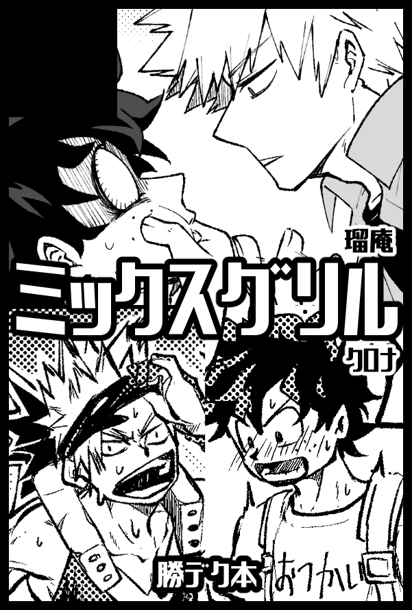 5月3日の出番に申し込みました。
瑠庵さん @ruan8963 と合同で勝/デ本を持っていく予定です。
衣装も作りたいので急いで原稿してる……
初参加です。よろしくお願いします。 