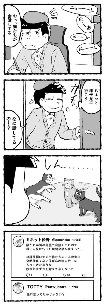 漫画家ミネット松野と猫のなんでもない日常 5話 