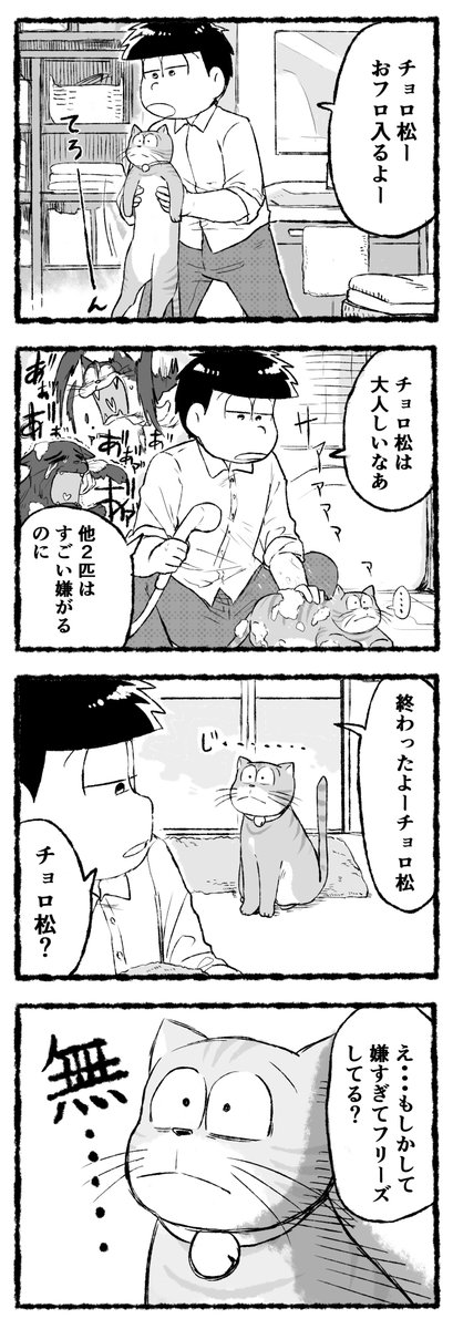 漫画家ミネット松野と猫のなんでもない日常 5話 