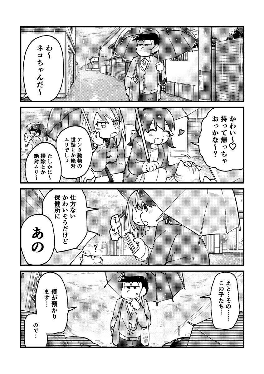 漫画家ミネット松野と猫のなんでもない日常 5話 