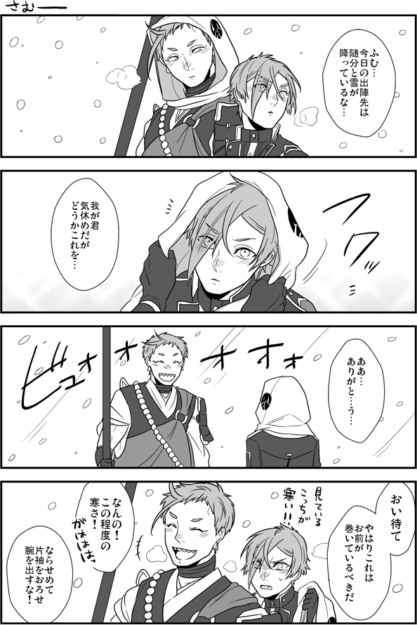 寒いぜ(岩膝) 