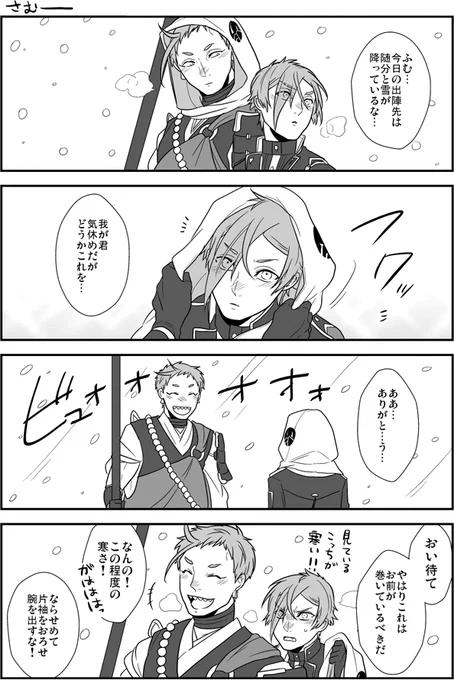 寒いぜ(岩膝) 