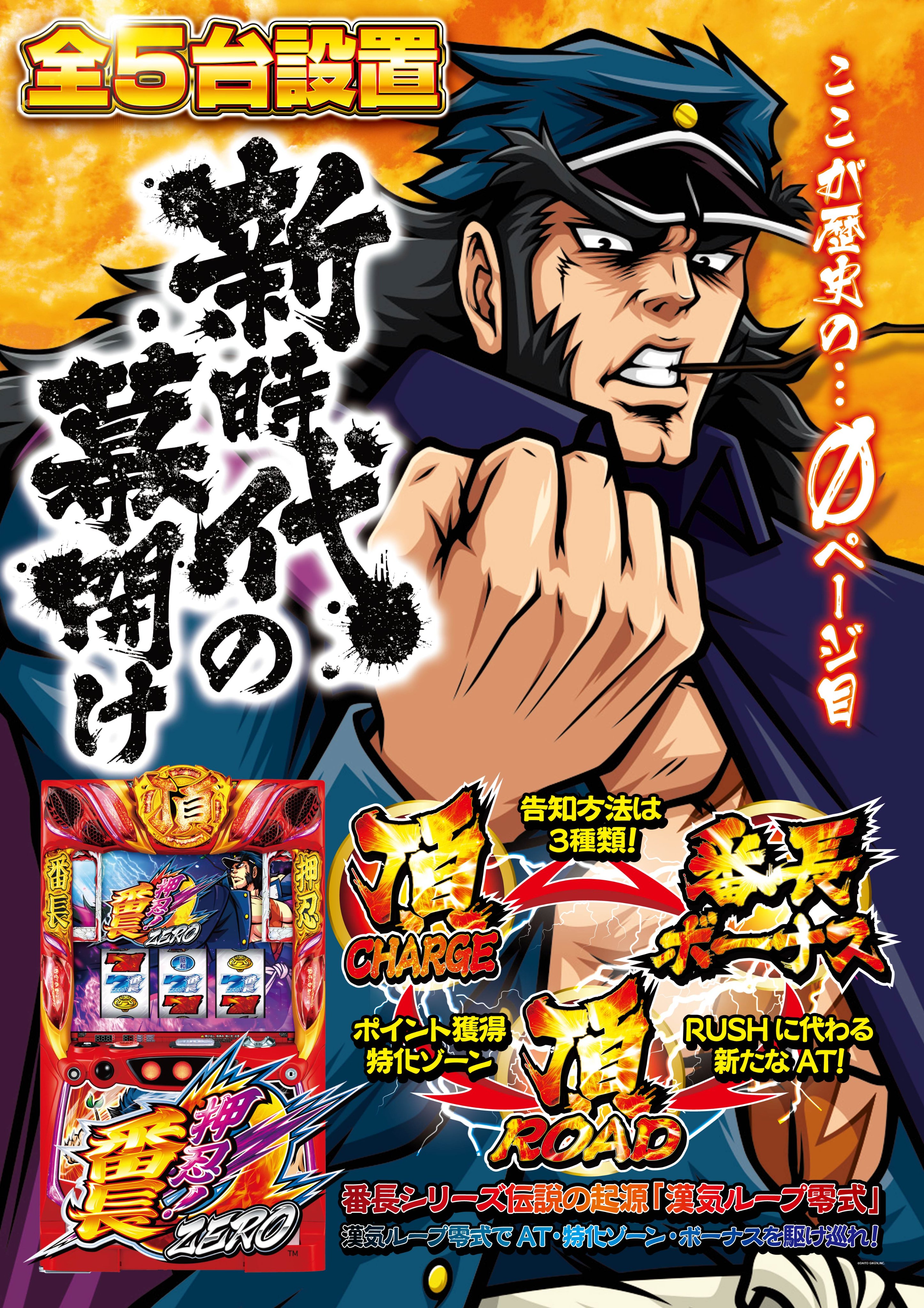 ガイア竜ヶ崎 公式 おはようございます ガイア竜ヶ崎店 です 本日 2月1日 火 より稼働開始 朝9時open 番長シリーズ最新作 押忍 番長zero 全５台設置中 皆様のご来店お待ちしています 押忍番長zero 番長 T Co Dvcb5t9wq3 Twitter
