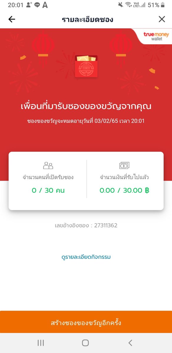 สร้างซองแล้วรอคนมารับ🥺🥺