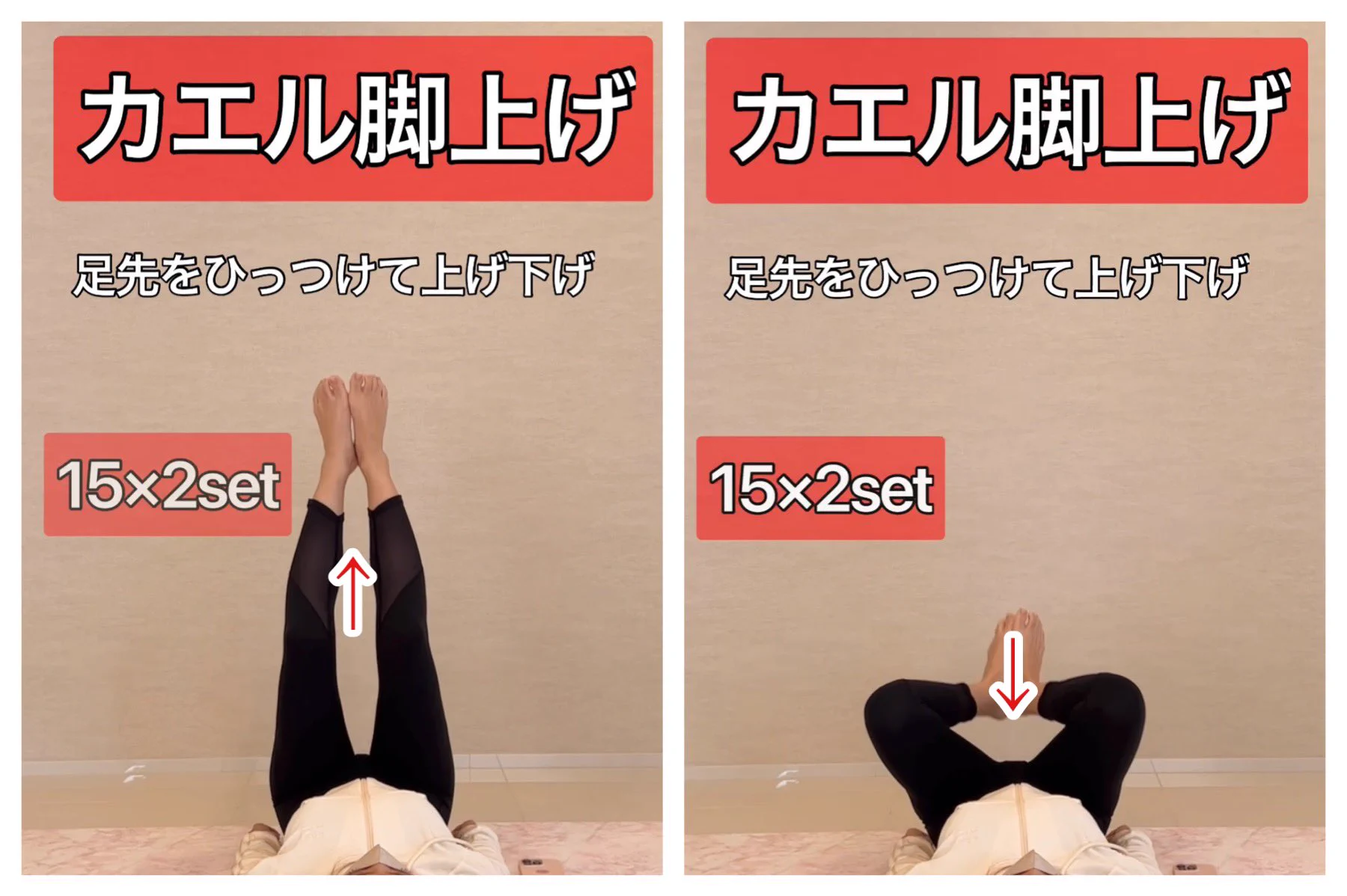内ももにめちゃくちゃ効く！？足パカの１０倍効く寝たままトレーニング！