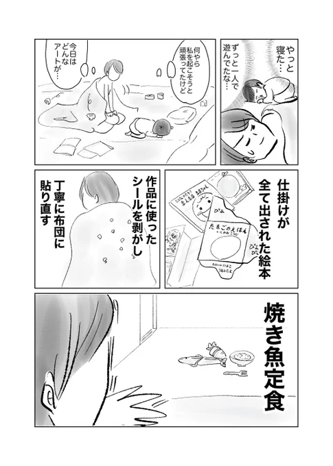 寝かしつけ中の遊びの跡を見るのが
結構楽しみです

#育児漫画
#漫画が読めるハッシュタグ 