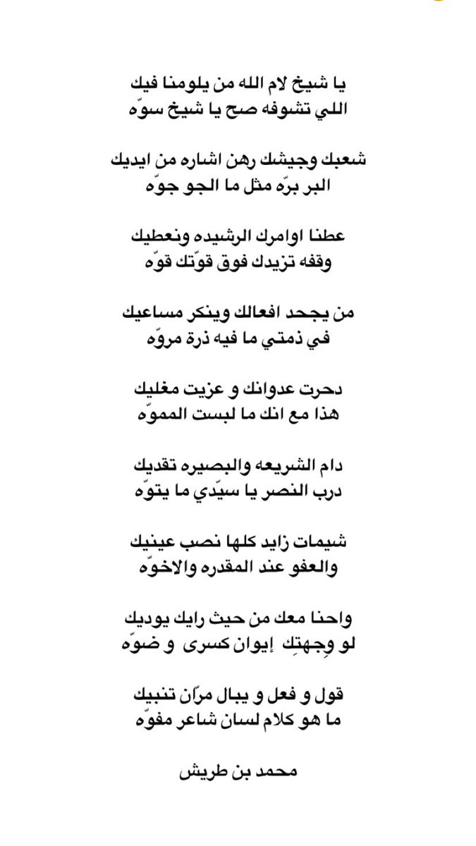 mb6reesh's tweet image. يا شيخ لام الله من يلومنا فيك ..