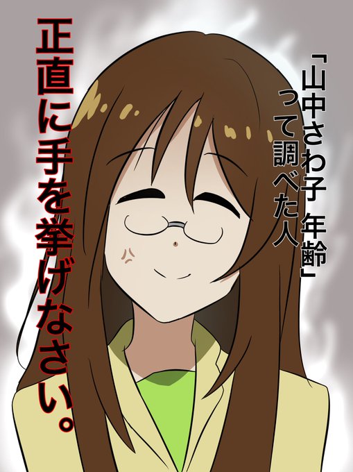 山中さわ子のtwitterイラスト検索結果