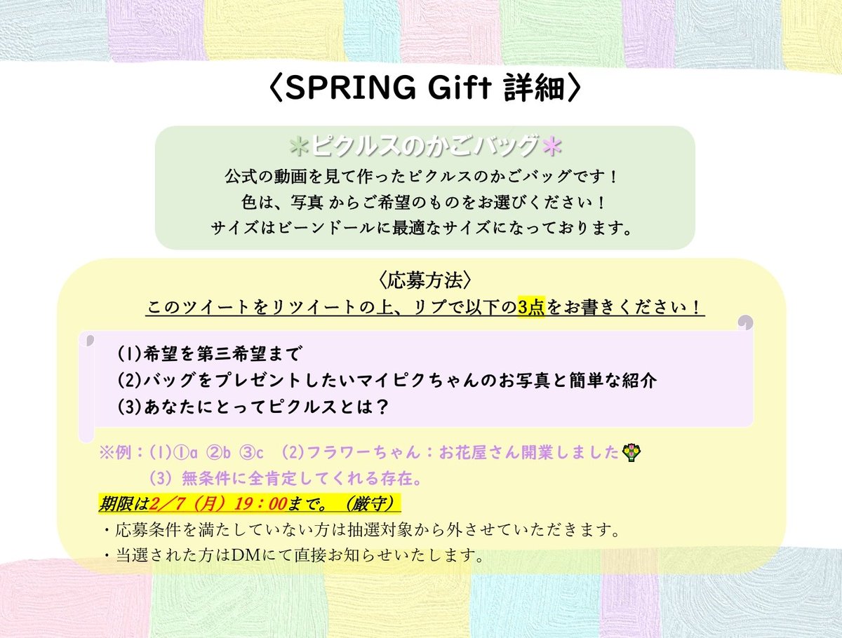 haru_pickles's tweet photo. 【SPRING Gift 企画】
~ピクルスかごバッグ~
春に先駆けて春色のバッグを作りました🌸6色×2個ずつご用意してます!(計12名様!)
写真の応募方法をお読みの上、ご応募ください!沢山のご応募お待ちしております💐
※フォロワー様限定🙏
※〆切⚠️2/7(月)19:00まで
#haru_presents 7
#spring_2022 https://t.co/IJczmNL20a