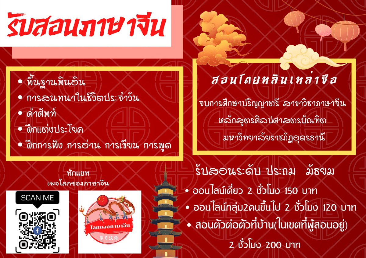 Workingonline8's tweet photo. #สอนภาษาจีน #เรียนออนไลน์ #เรียนพิเศษ #เรียนภาษาจีน #คอร์สเรียนพิเศษ #ราคาถูก #ครูใจดี #ทํางานออนไลน์ #ครูสอนภาษาจีน #รับสอนภาษาจีน  #สอนพิเศษ #ภาษา��ีน #สนใจทักเพจ ราคาสำหรับนักเรียนโดยเฉพาะ #ตรุษจีน2565 #ตรุษจีน2022 https://t.co/c3otOCdqCs