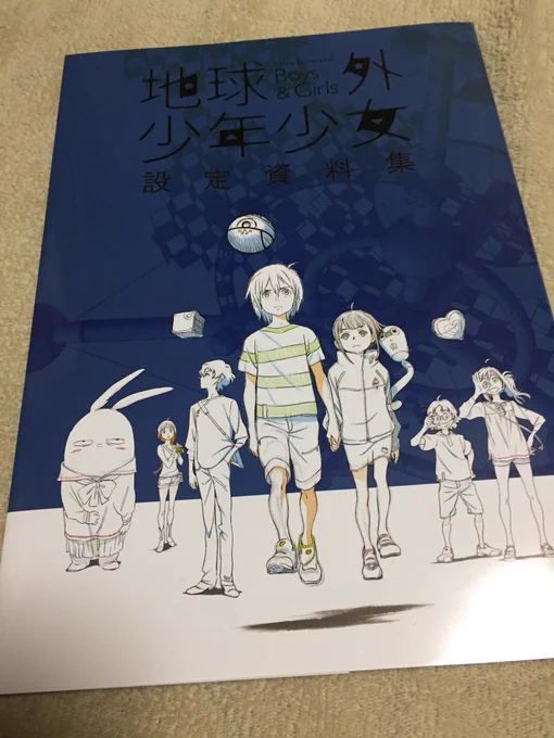 設定資料集現物手元に来ましたー!!現場で使用されていた設定類他、作画注意事項、そして監督コンテ兼イメージボード掲載!監督コンテには、なんと本編ではカットされたシーンも収載!#地球外少年少女 