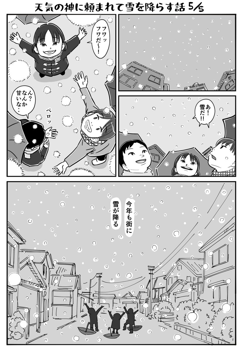 天気の神に頼まれて雪を降らす話 2/2

前のやつの続きで〜す。
僕にしてはかなり頑張ったで賞。
よろしくお願いします。

#スタンバイで仕事が見つかった https://t.co/hwzoOwPP1t