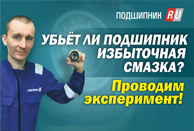 podshipnik_ru's tweet photo. На YouTube-канале Подшипник.ру опубликован видеоролик, наглядно показывающий негативные последствия избыточного смазывания радиального шарикоподшипника.
https://t.co/ao54NUWJB0 https://t.co/fBBUw50xXF