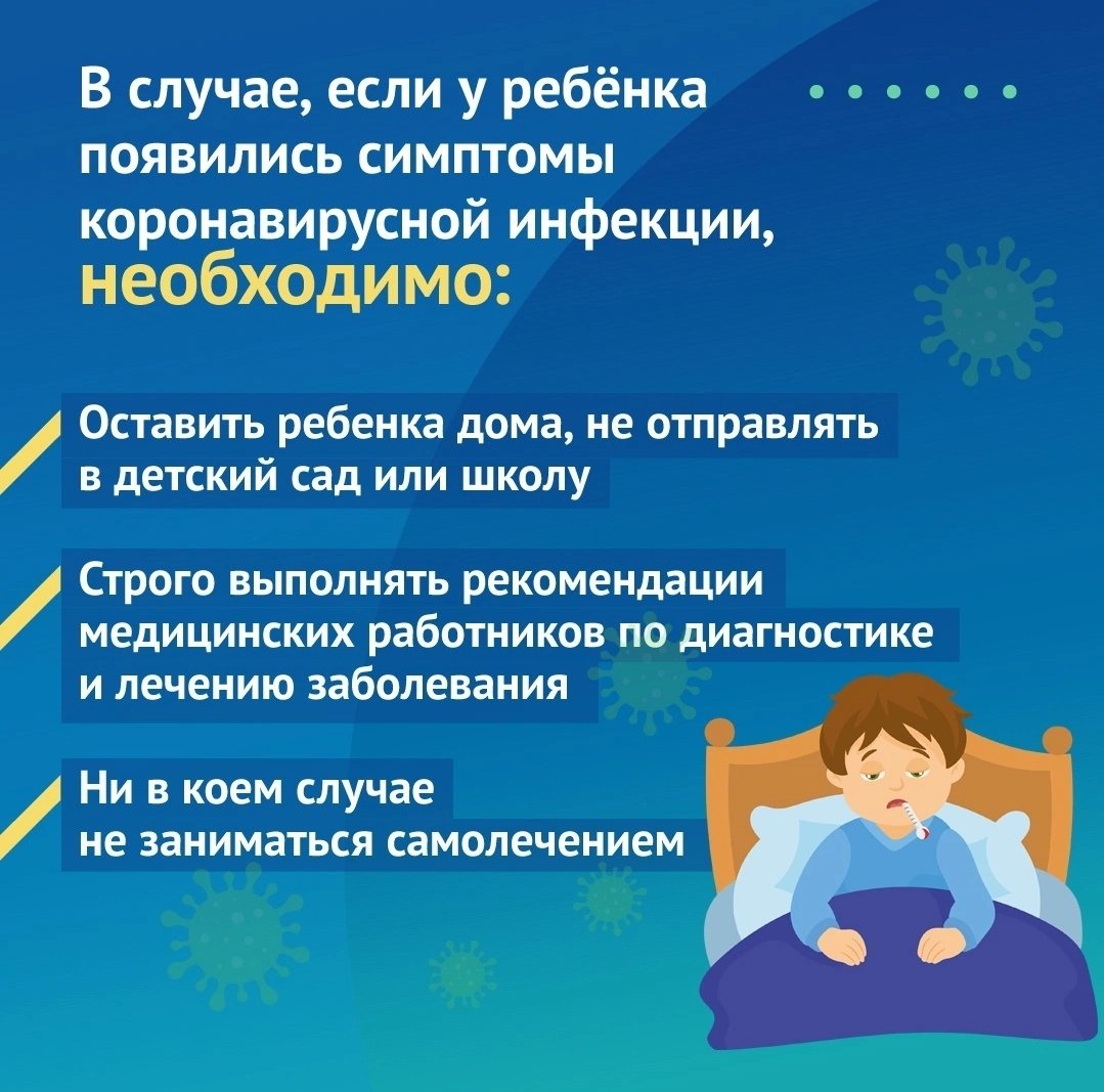 UM_3C_TLT's tweet photo. У ребенка появились симптомы COVID-19? Без паники!

Минздрав России выпустил памятку, в которой описан порядок рекомендуемых действий, в случае, если ваш ребенок все-таки заразился COVID-19.
Изучайте и будьте здоровы!👇 https://t.co/77awIDm67R