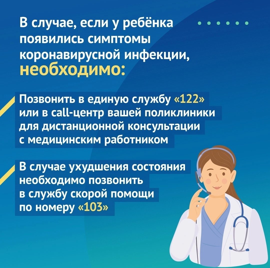 UM_3C_TLT's tweet photo. У ребенка появились симптомы COVID-19? Без паники!

Минздрав России выпустил памятку, в которой описан порядок рекомендуемых действий, в случае, если ваш ребенок все-таки заразился COVID-19.
Изучайте и будьте здоровы!👇 https://t.co/77awIDm67R