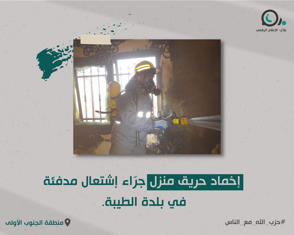 israako's tweet photo. #حزب_الله_مع_الناس https://t.co/EAdi7wqlQE