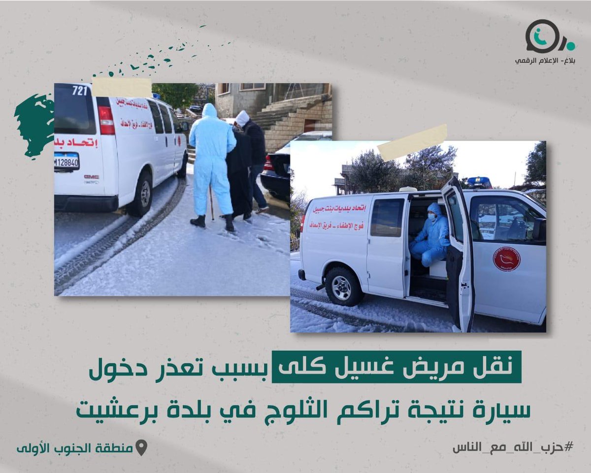 israako's tweet photo. #حزب_الله_مع_الناس https://t.co/6xMM0J5WeX