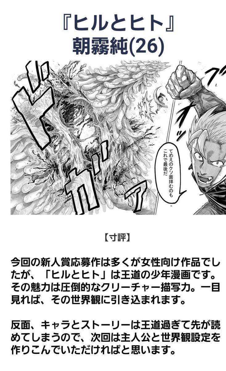 コンサルしてた読切、無事に賞とらせることができました。
原稿に向かった期間、なんと1年半。よく頑張った～! 