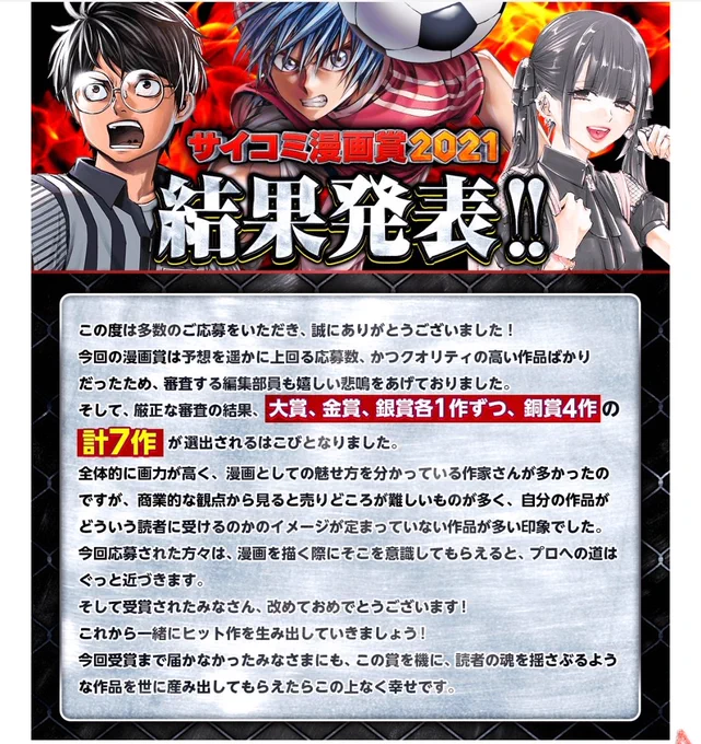 コンサルしてた読切、無事に賞とらせることができました。
原稿に向かった期間、なんと1年半。よく頑張った～! 