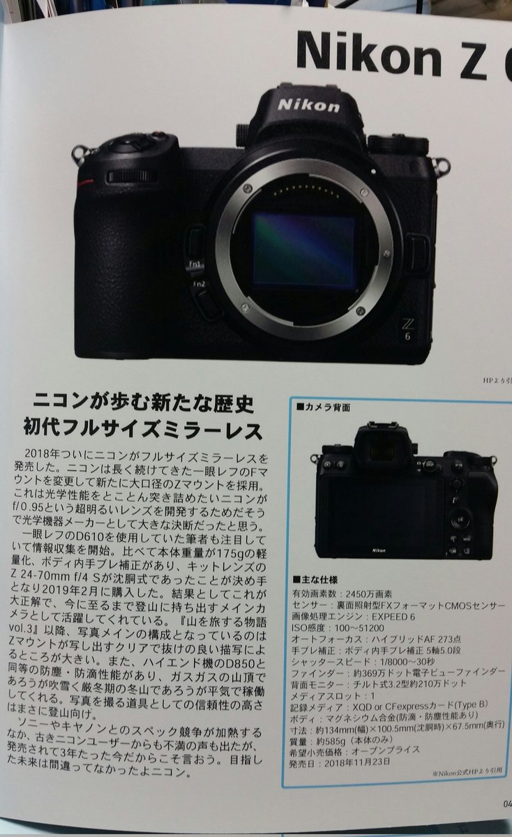 kanegon_373's tweet photo. コミックマーケット99
戦利品 22

サークル：どこかの山の上
高杉空夜(@taka_solo)

新刊『山を旅する物語 vol.6』

ニコンを徹底的に紹介してる、気持ちの良い内容に好感持てました。

f/0.95とは、驚き❗

古いニコンファンでしたので、カメラの話し、短い間ですが、色々出来たのは嬉しかったです。 https://t.co/AURRQRj84n