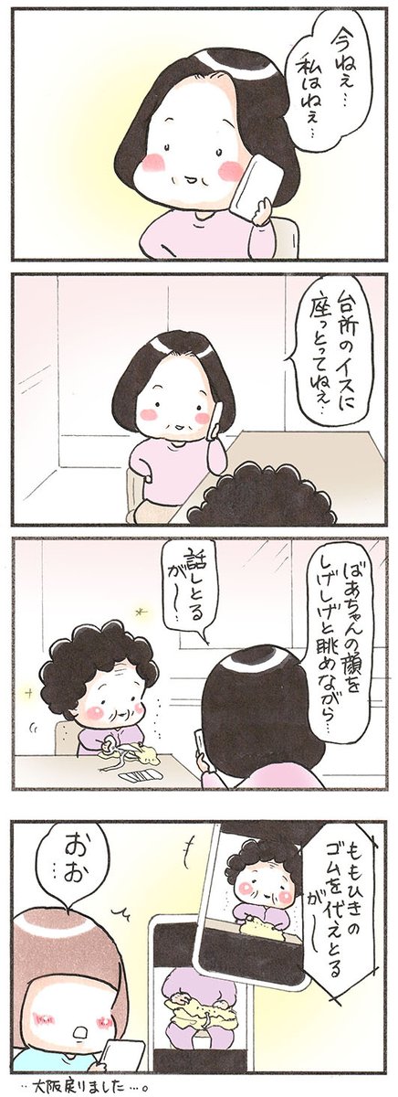 「ライブ中継再び」
#お裁縫 #漫画が読めるハッシュタグ 