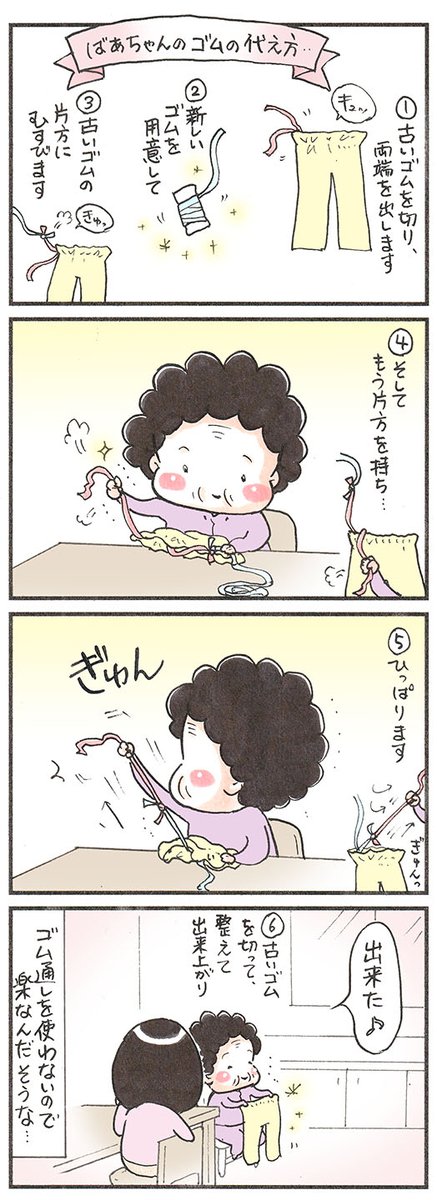 「ライブ中継再び」
#お裁縫 #漫画が読めるハッシュタグ 