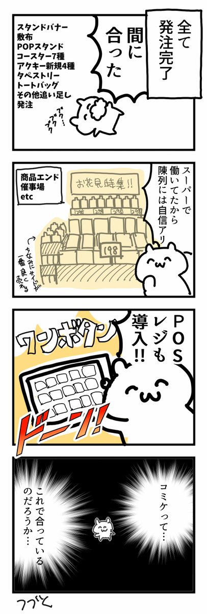 初コミケレポ漫画です

とても楽しかったです!🌸
Twitterにてアドバイス下さった方々、BOOTHにてお手に取って下った方々
皆さんありがとうございました! 