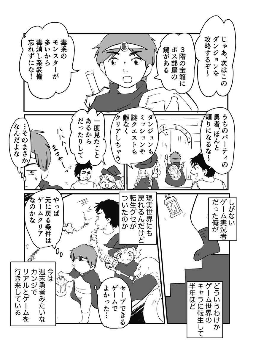 ゲーム実況者がゲーム世界で無双する話 1/2

 #スタンバイで仕事が見つかった https://t.co/lmfwqfQ0tM