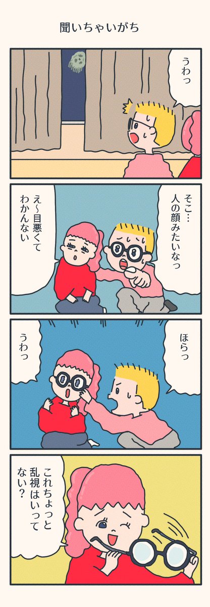 4コマ漫画
「聞いちゃいがち」 