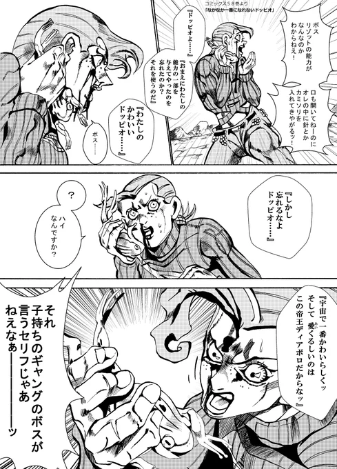 ジョジョ(第5部)漫画24【なかなか一番になれないドッピオ】LINEの『ちょいウザ!三国志』というスタンプが好きなので、だいぶウザいディアボロを描いてみました 