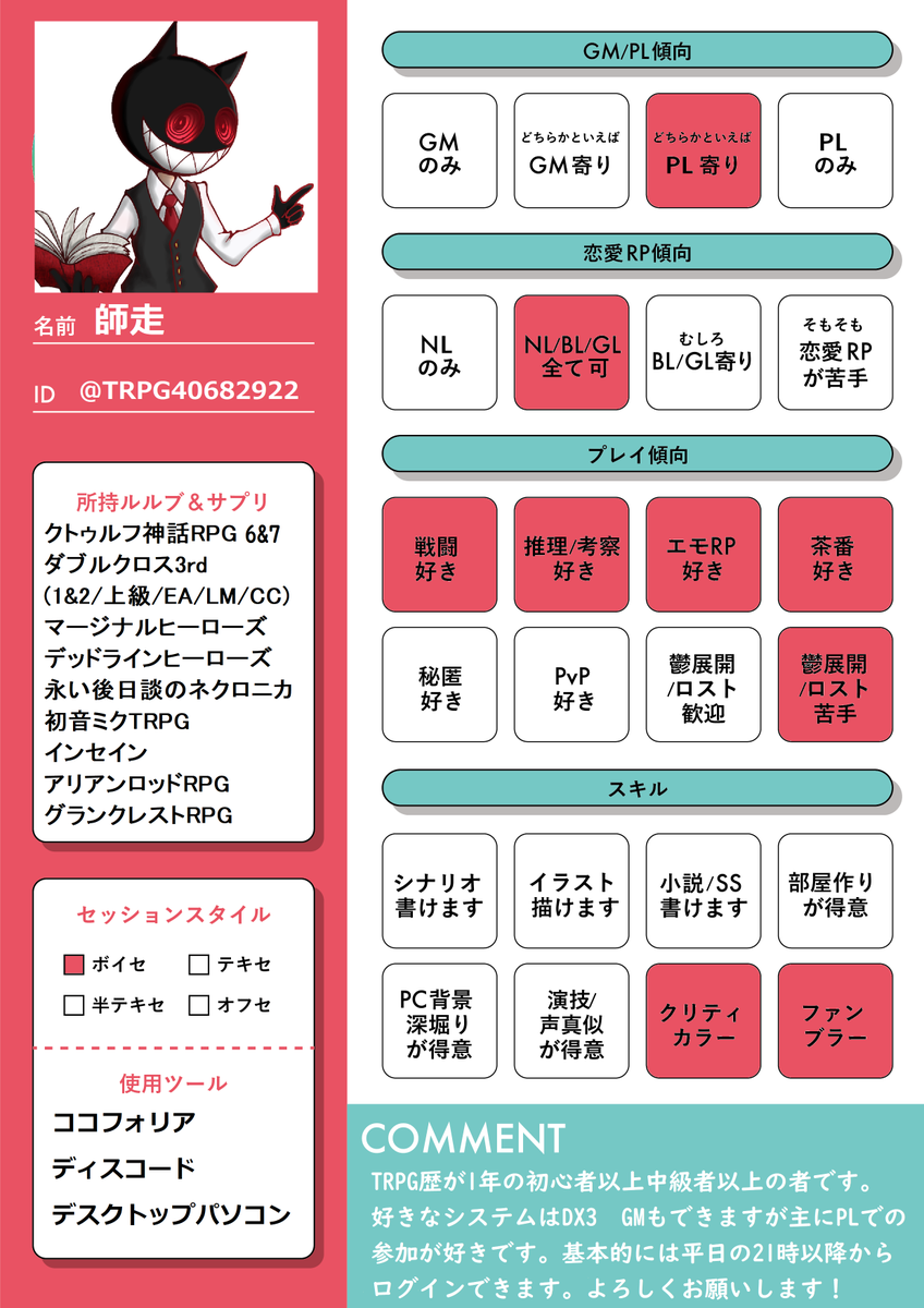 師走(PL専)@TRPG専用垢 (@TRPG40682922) / Posts / X