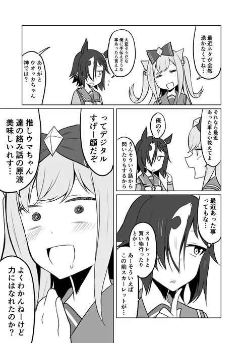 ウマ娘日和123 #漫画 #アグネスデジタル(ウマ娘) #ウオッカ(ウマ娘) https://t.co/RJw4IeNjIr 