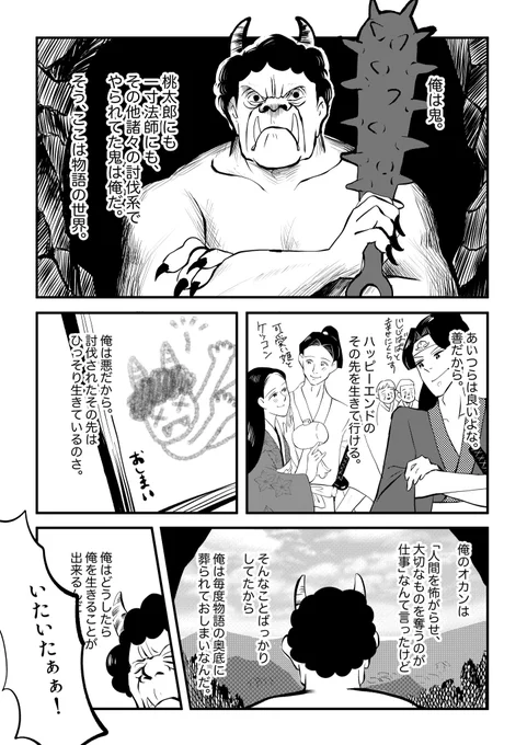 鬼が鬼退治する話(1/2)ギリギリ間に合った #スタンバイで仕事が見つかった #漫画が読めるハッシュタグ 