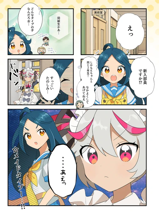 🎨新入部員🎨 ♯1 