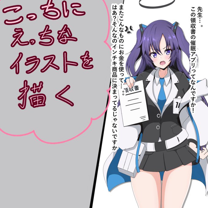 ユウカ即落ち5秒前 