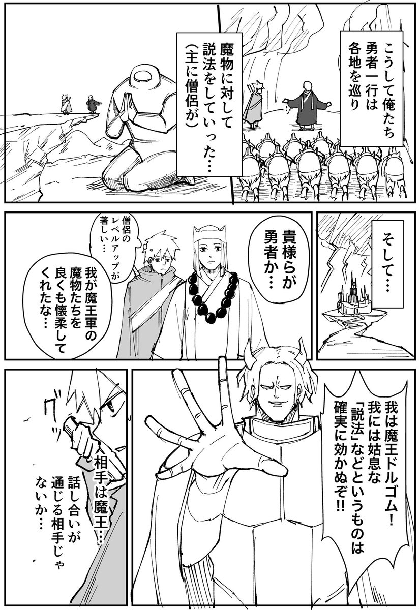 勇者と僧侶の異世界無双!   #スタンバイで仕事が見つかった #漫画が読めるハッシュタグ #コルクラボマンガ専科