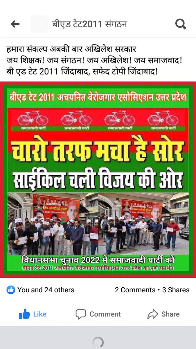 <a href="/sunilyadv_unnao/">Sunil Singh Yadav</a> थोड़ा इंतजार करिये भैया जी गरीब, किसान और बेरोजगारों पर किये गये हर ज़ोर जुल्म का हिसाब होगा, सफ़ेद टोपीधारी बीएडटेट2011संगठन के साथ मिल कर प्रदेश के लाखों युवाओं की फ़ौज इस तानाशाही सरकार को 2022के चुनाव में करारा जवाब देने को तैयार है,अबकी बार <a href="/yadavakhilesh/">Akhilesh Yadav</a> की सरकार