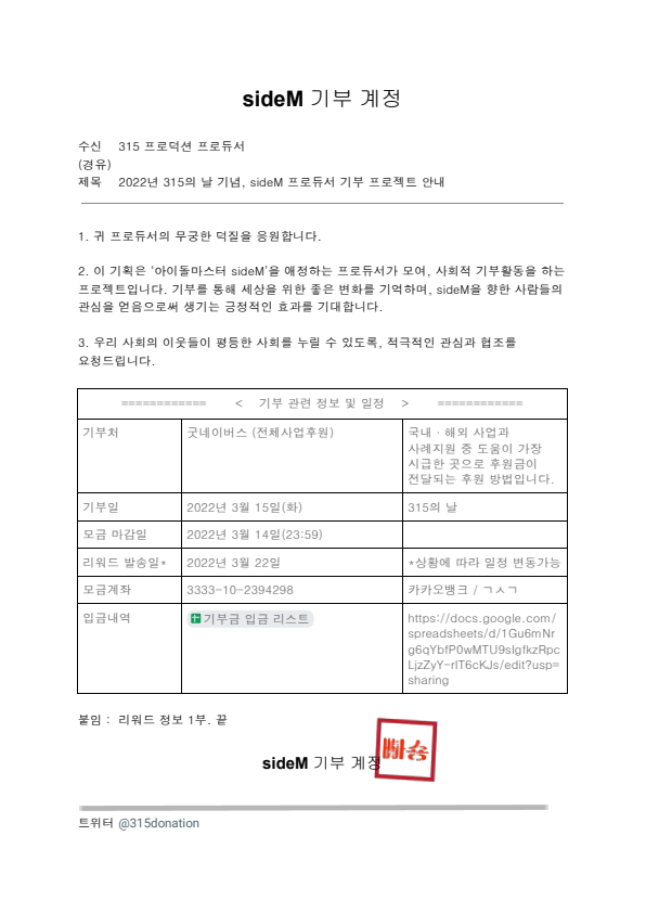 315donation's tweet photo. ✉
받는 사람| 315프로덕션 프로듀서
제목| 2022년 315의 날 기념, sideM 프로듀서 기부 프로젝트 안내
https://t.co/L34Say4YsK https://t.co/uAmeOrfzTf