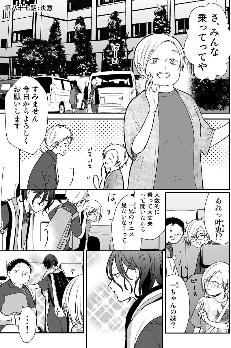 しのと ソフテニ漫画 顧問など 漫画更新のお知らせ 6月まで月二更新ソフトテニスweb漫画 顧問など 87話の公開を知らせです ジャンプルーキー T Co Ormqehj1pd Pixiv T Co Lgjw0ok9kc Lineマンガ T Co Hs4hramydp 読み