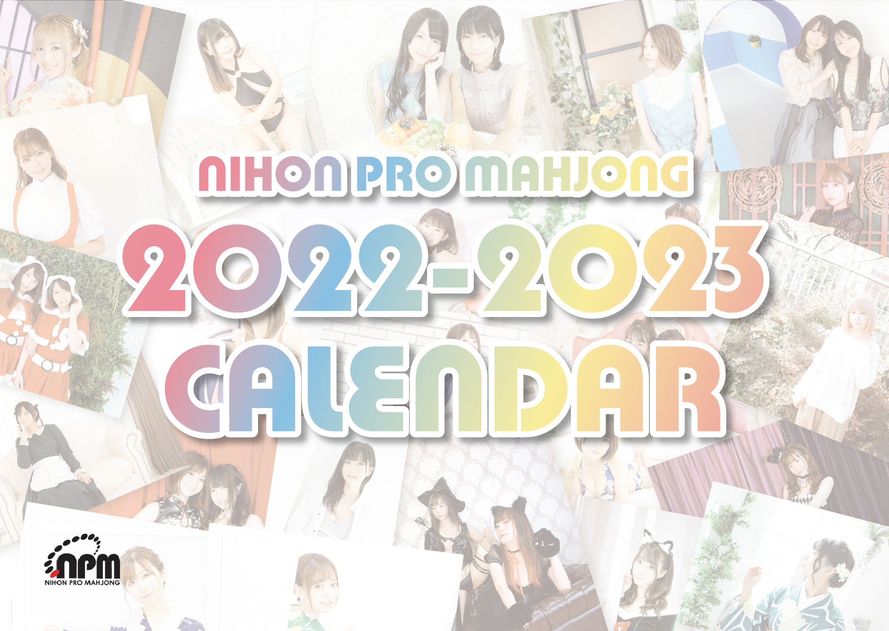 2023年日本プロ麻雀連盟卓上カレンダー